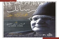 كتاب رسائل محمد كرد علي إلى أنستاس ماري الكرملي – حسين محمد العجيل_37_43