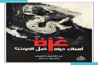 كتاب غزة أهناك حياة قبل الموت – ياسين عدنان_17_15_68