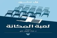 كتاب لعبة المكانة – ول ستور_15_19_75