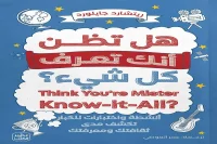 كتاب هل تظن أنك تعرف كل شيء – ريتشارد جايلورد_47_79