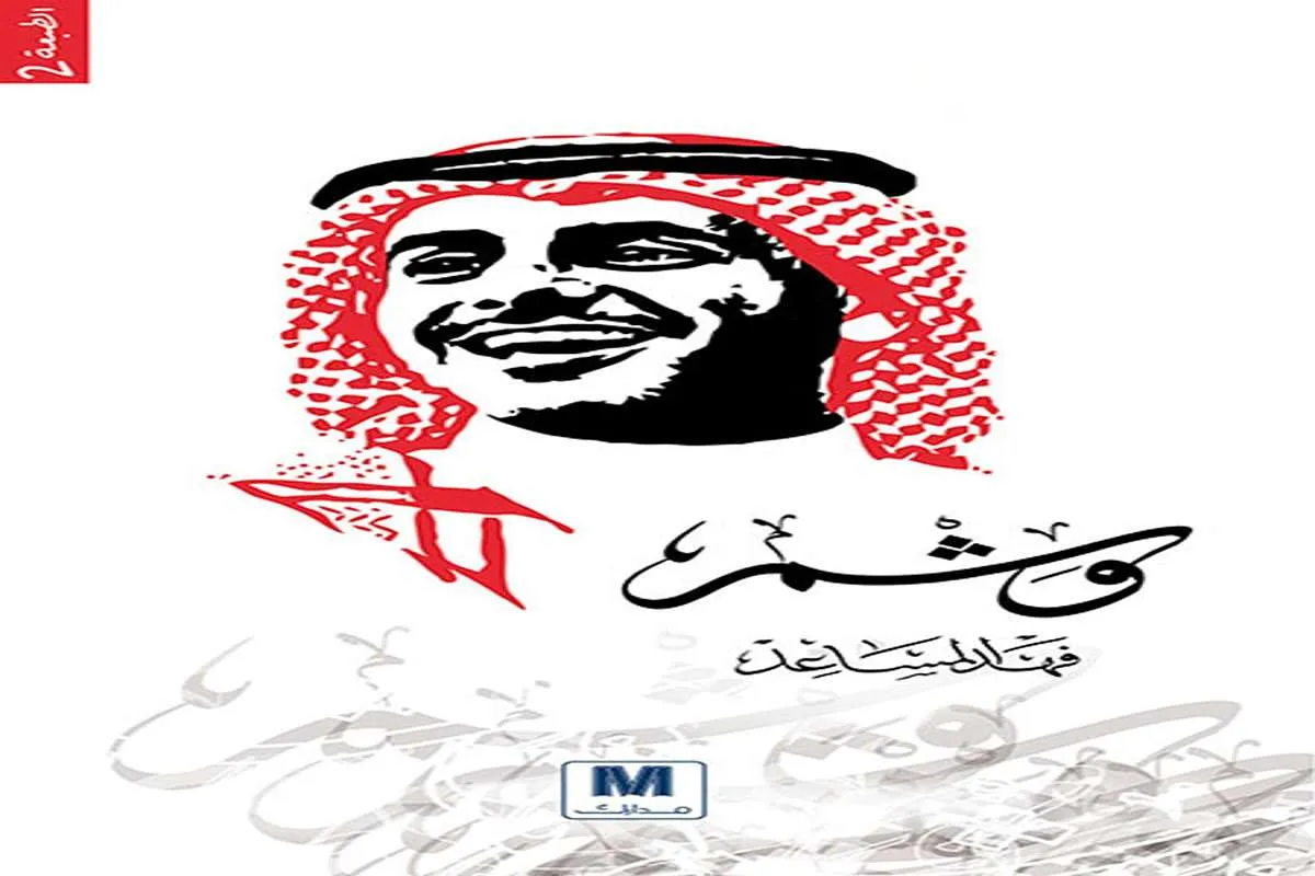 كتاب وشم