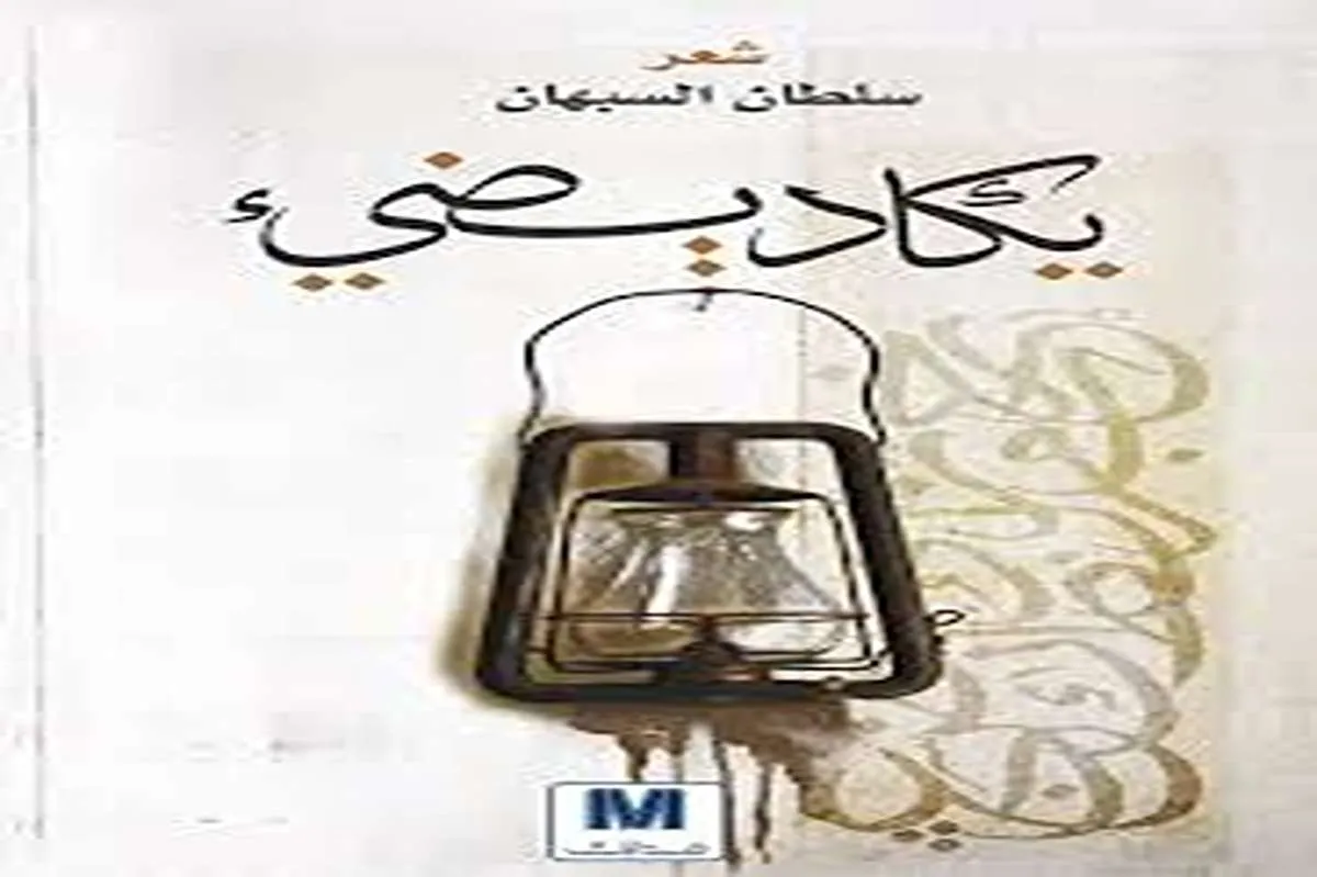 كتاب يكاد يضيء