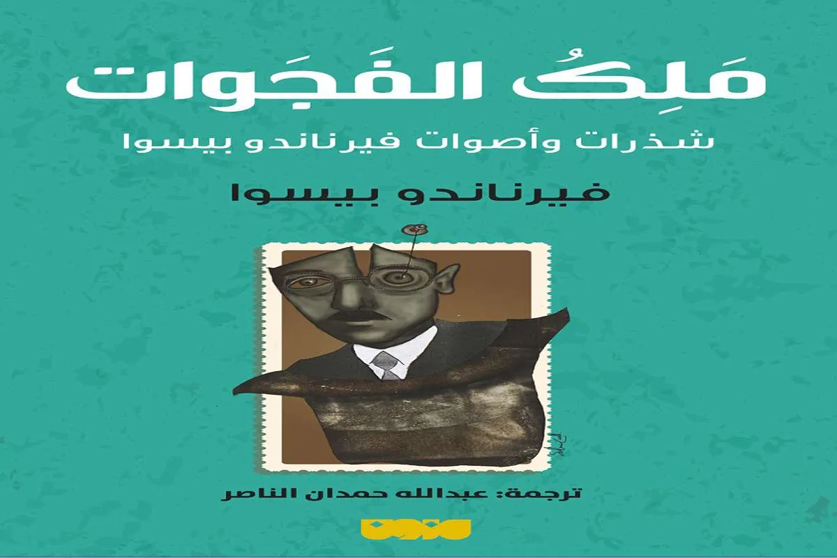 كتاب ملك الفجوات