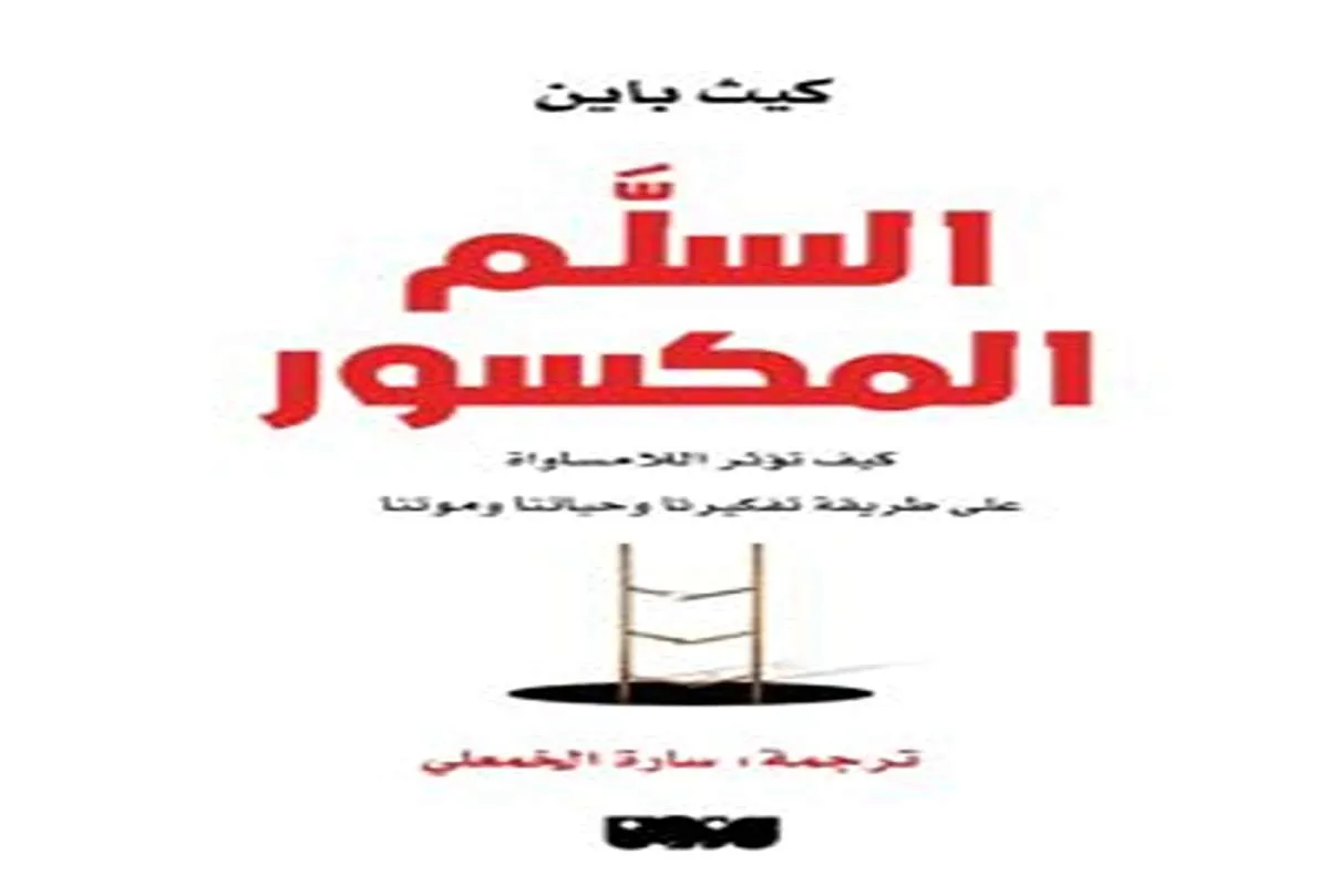 كتاب السلم المكسور
