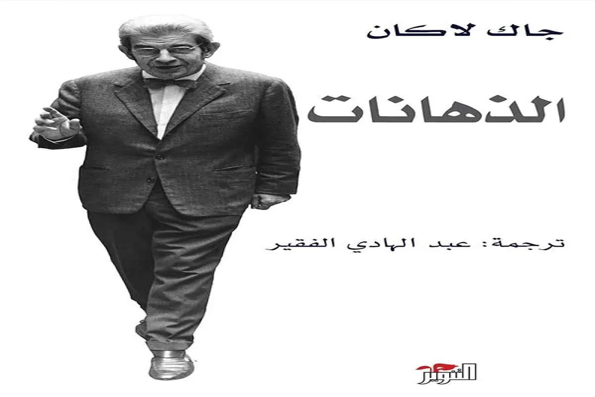 كتاب الذهانات