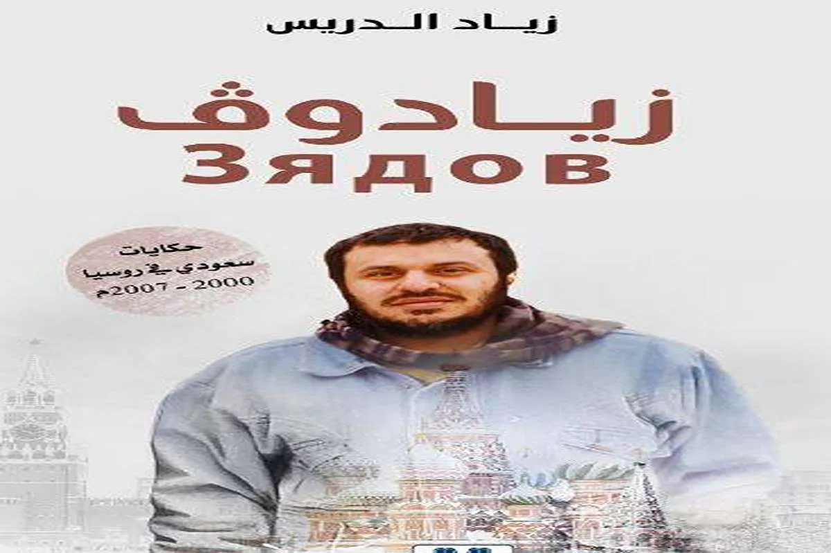 كتاب زيادوف