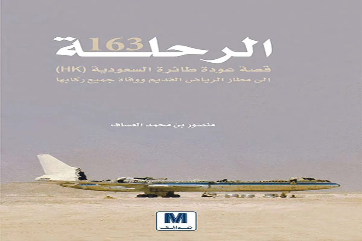 كتاب الرحلة 163