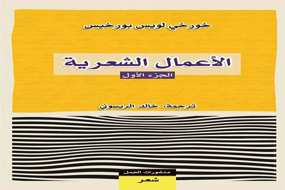 كتاب الأعمال الشعرية
