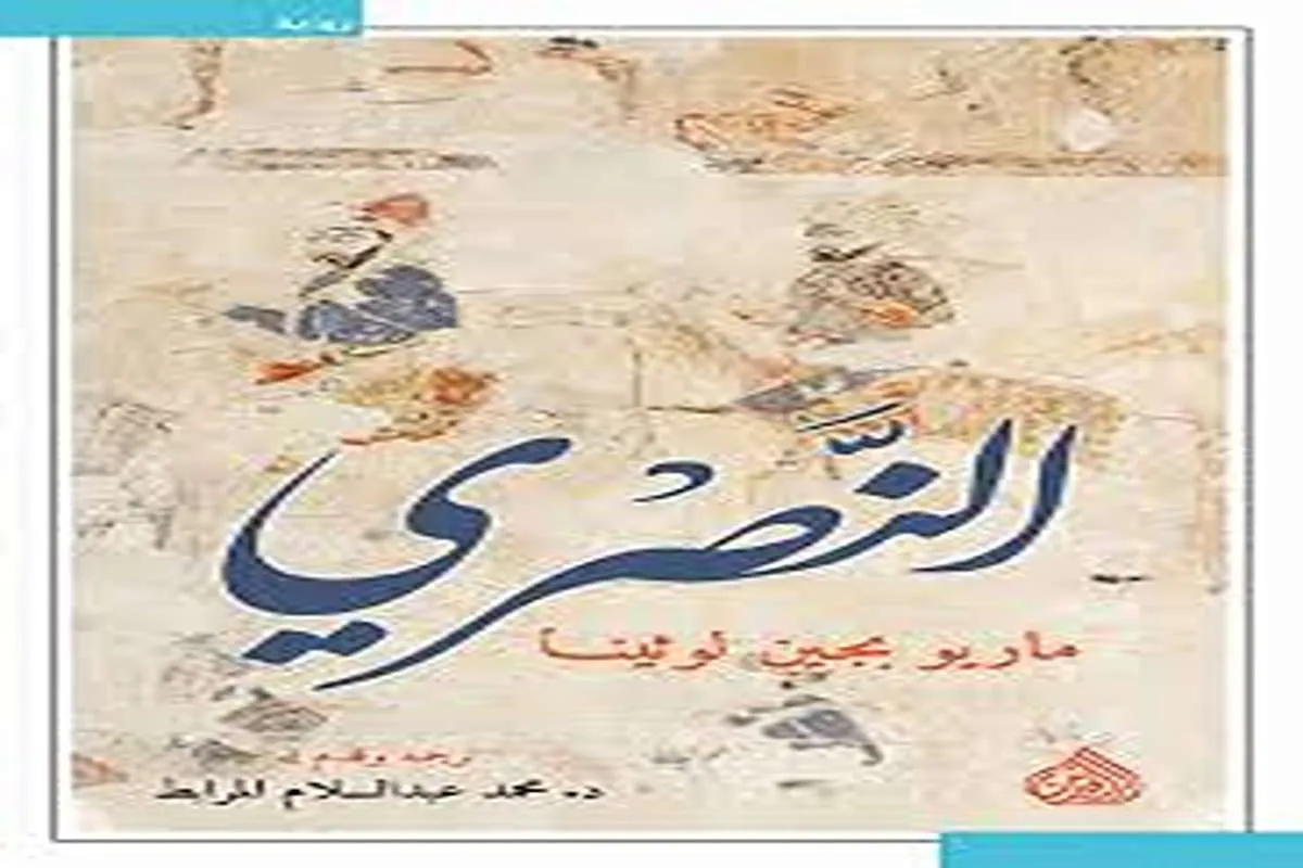 رواية النصري