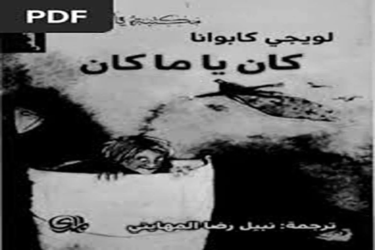 كتاب كان يا ما كان