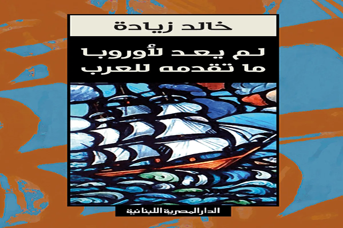 كتاب لم يعد لأوروبا ما تقدمه للعرب