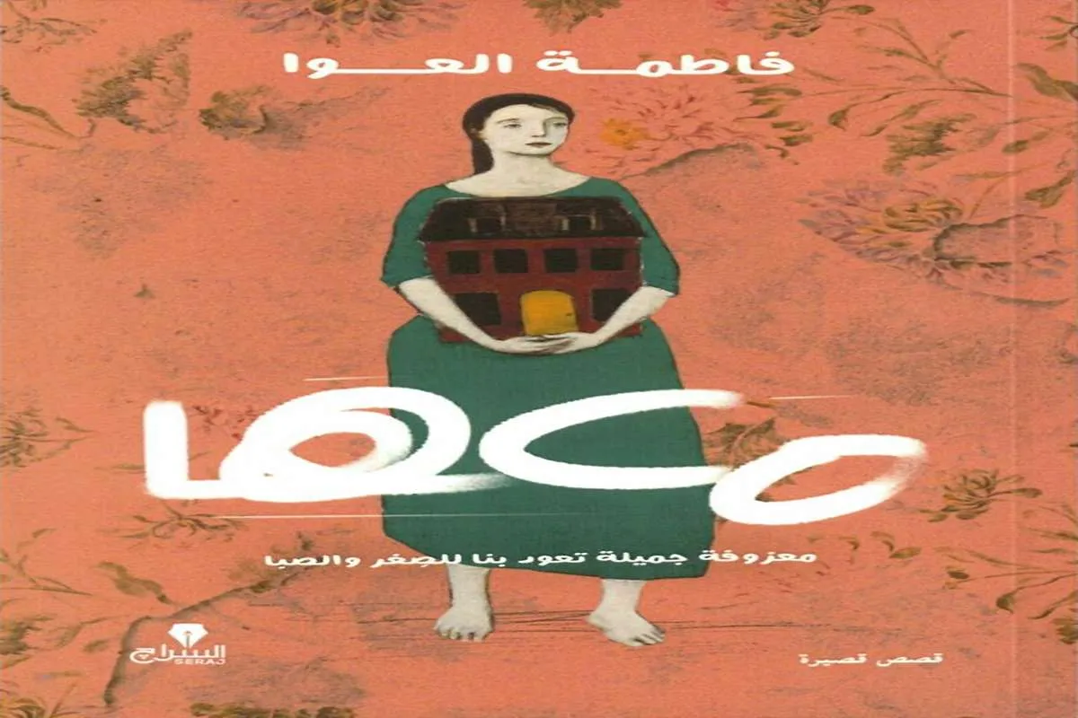 كتاب معها