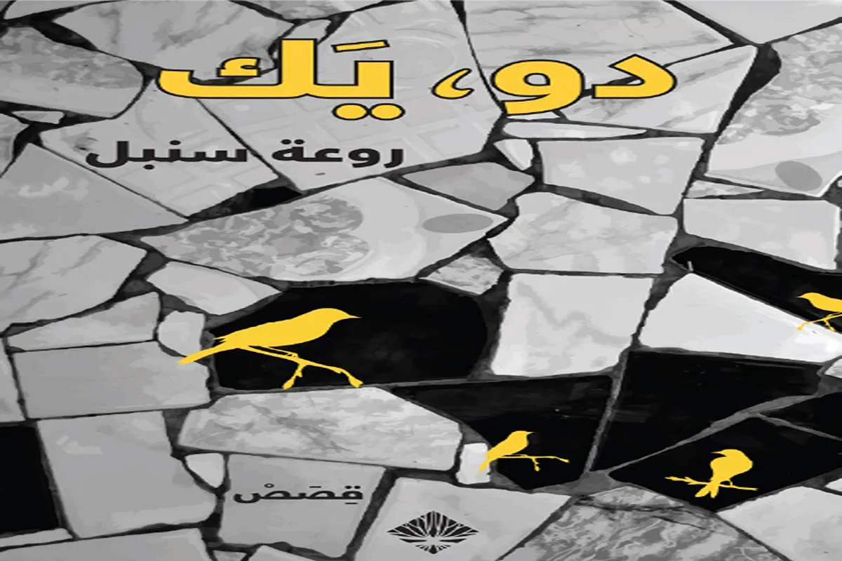 كتاب دو يك