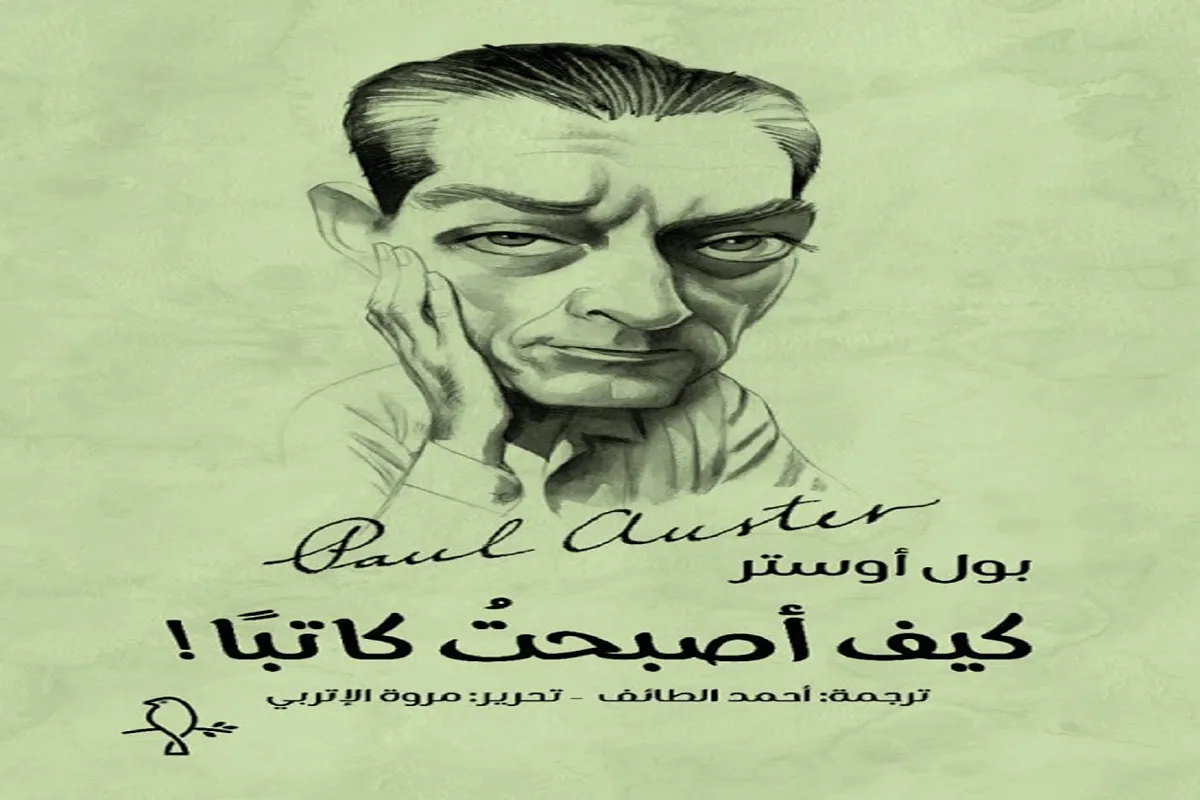 كتاب كيف أصبحت كاتبا