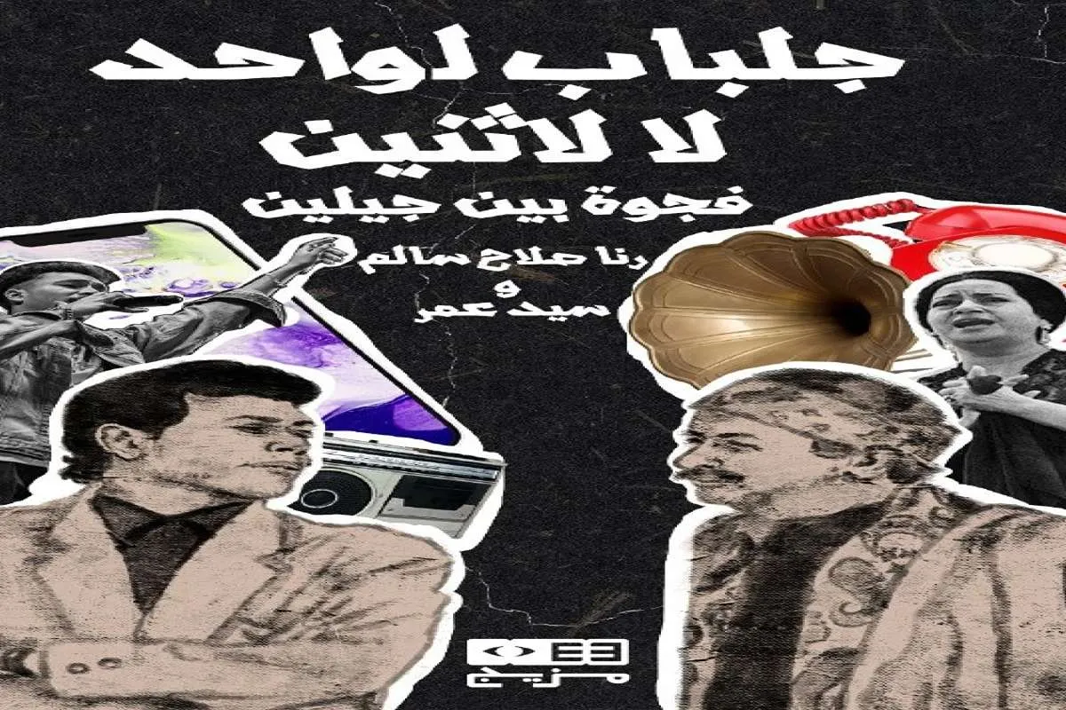 كتاب جلباب لواحد لا لاثنين