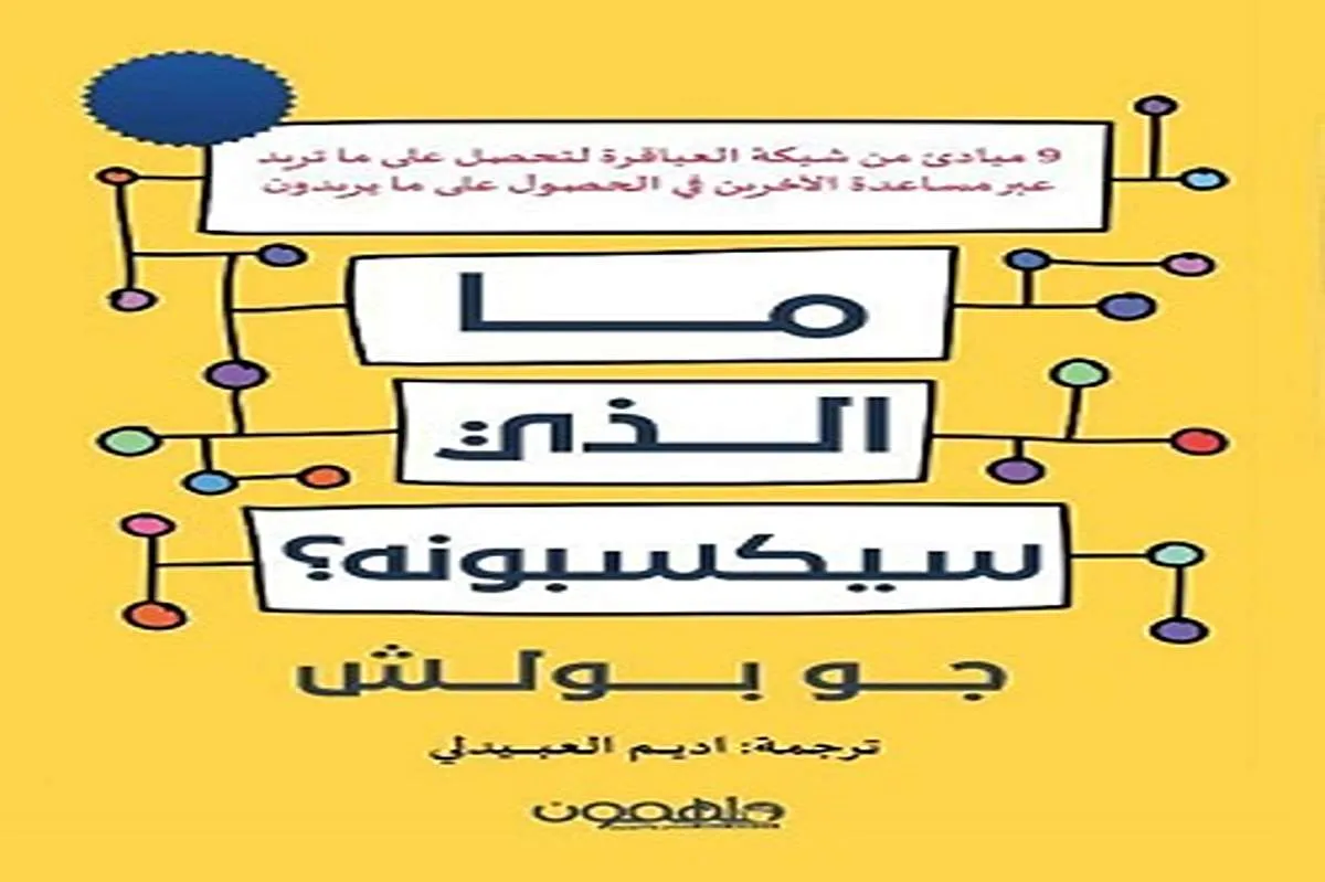 كتاب ما الذي سيكسبونه