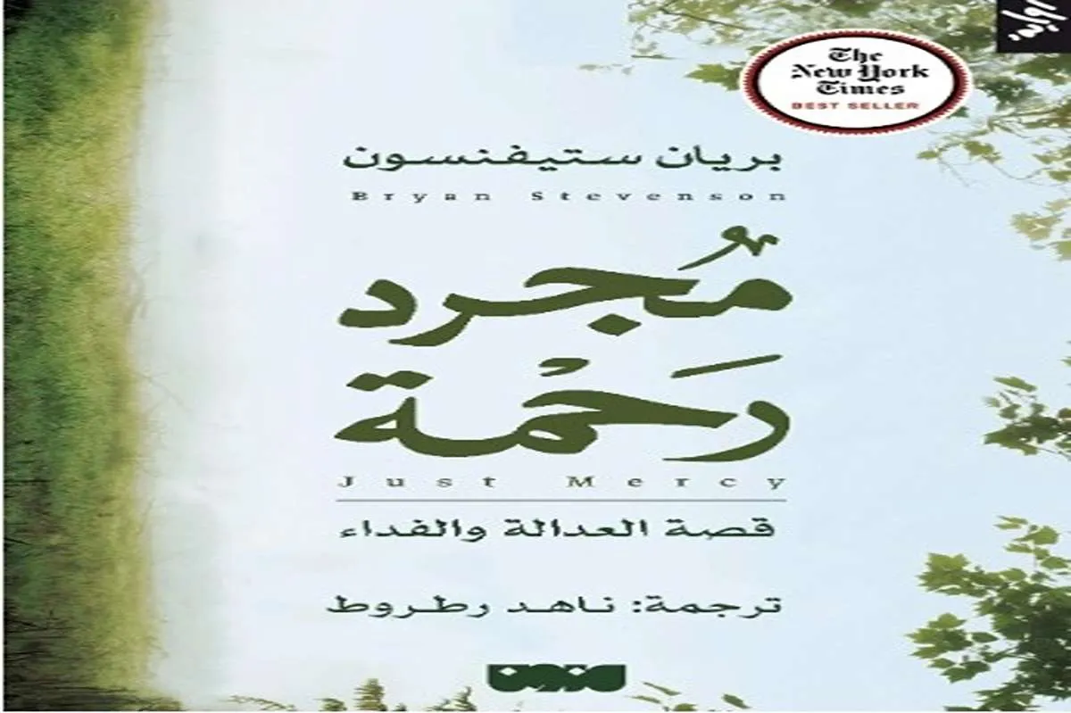 كتاب مجرد رحمة