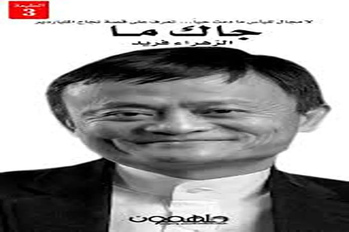 كتاب جاك ما