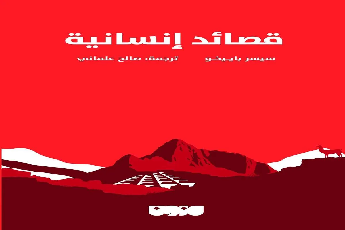 كتاب قصائد إنسانية