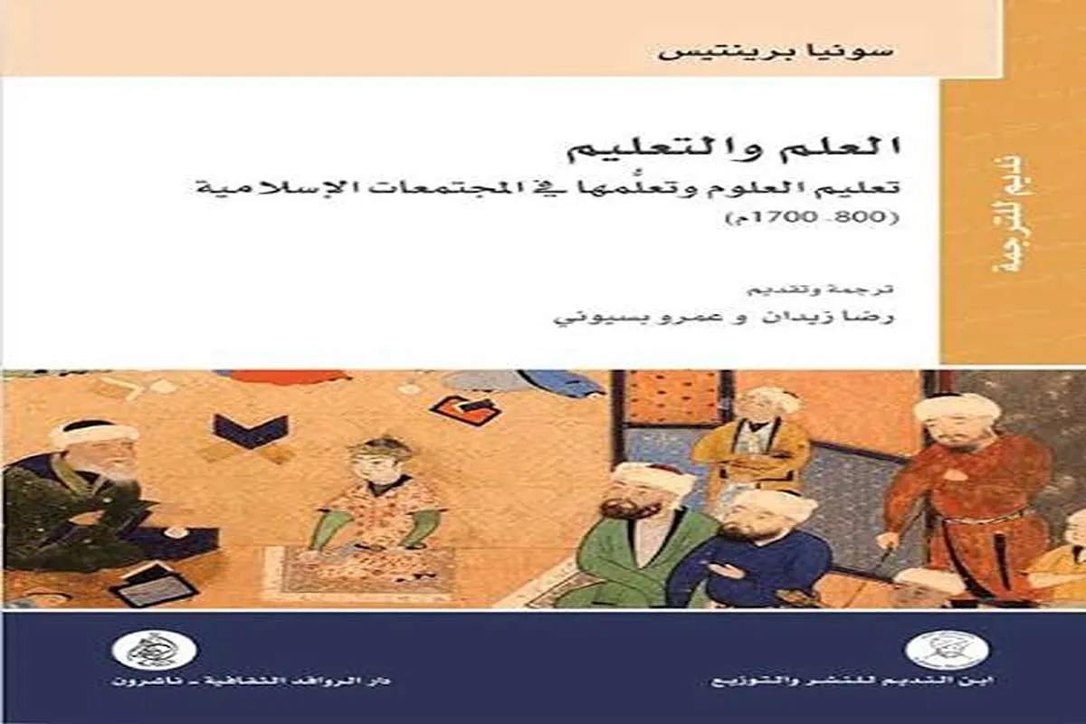 كتاب العلم والتعليم