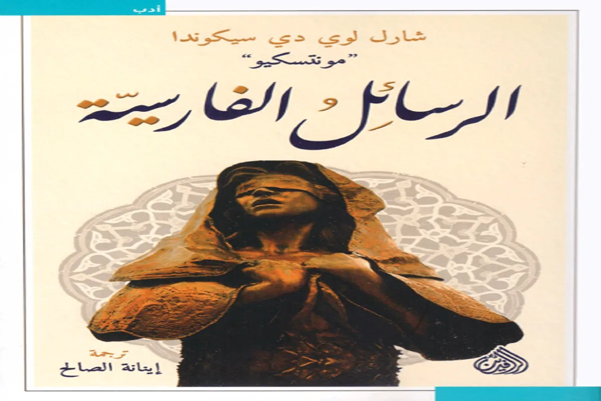 كتاب الرسائل الفارسية