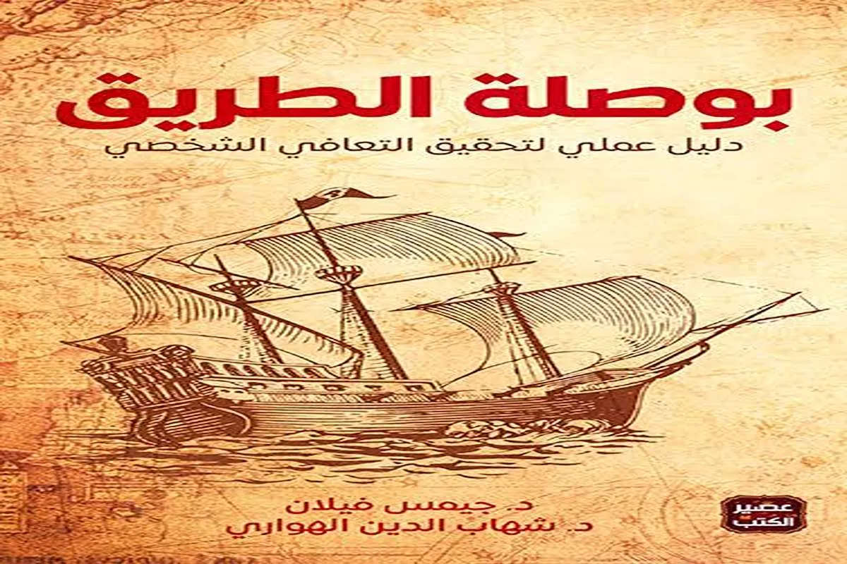 كتاب بوصلة الطريق