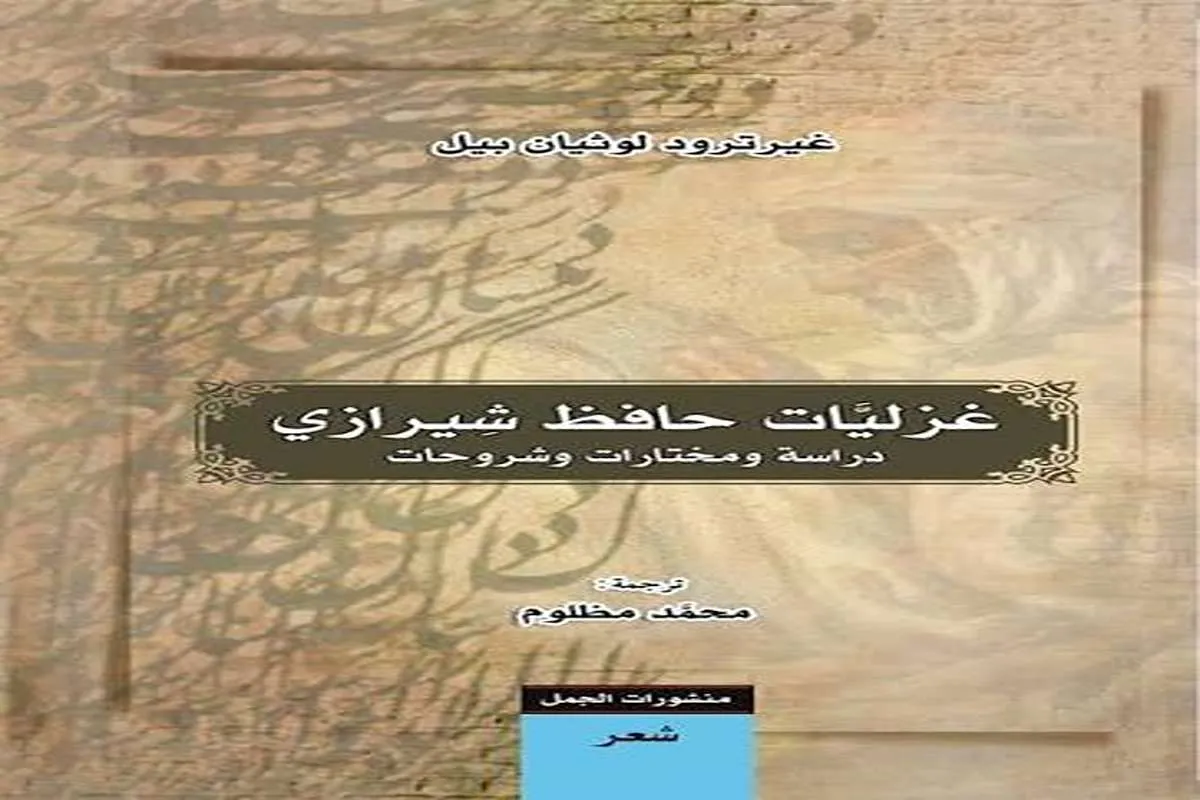كتاب غزليات حافظ شيرازي