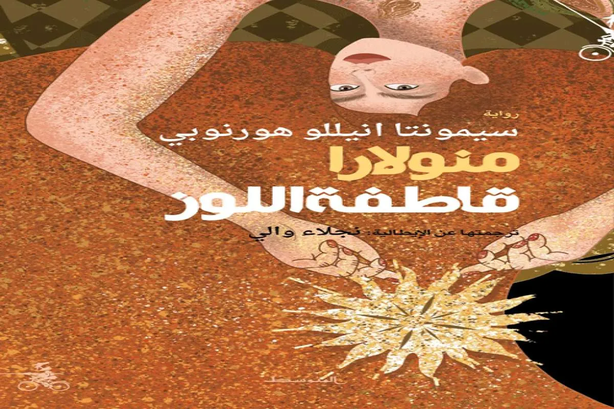 رواية قاطفة اللوز