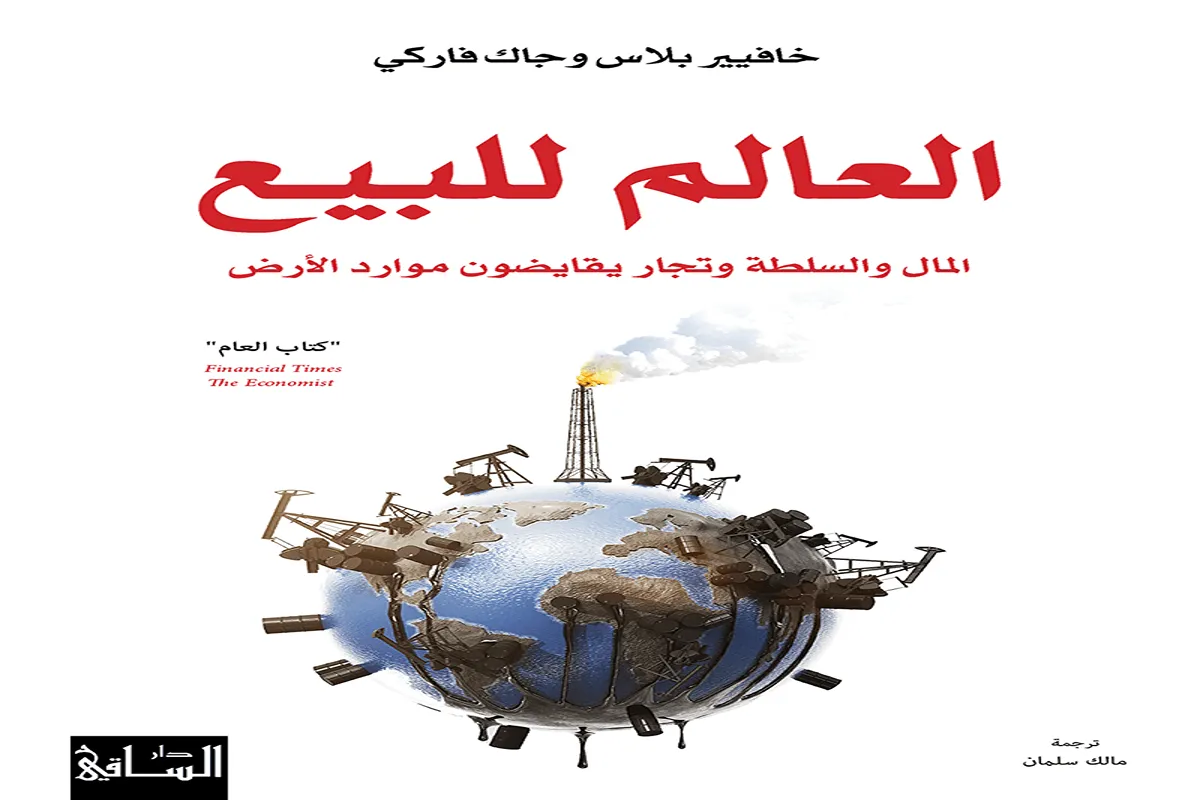 كتاب العالم للبيع
