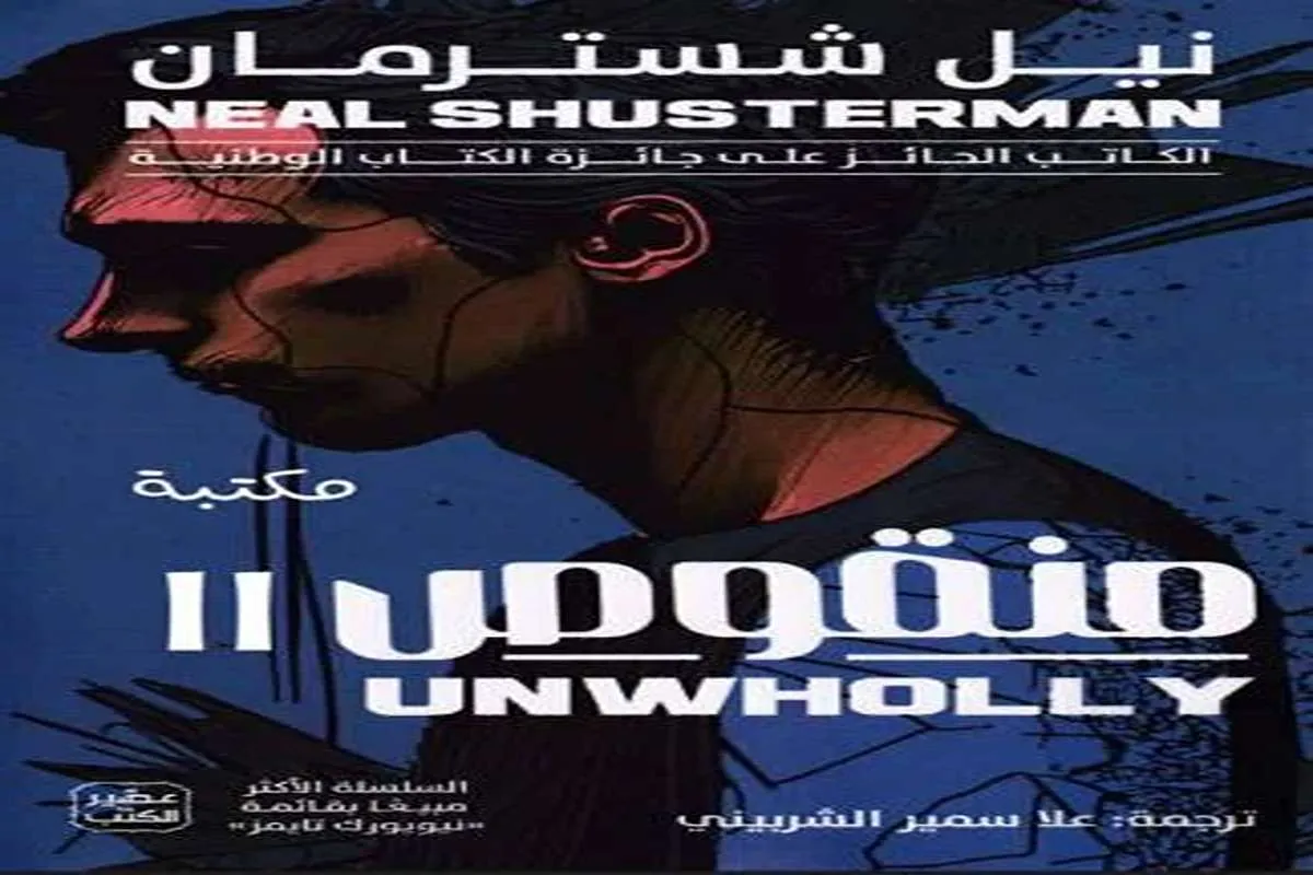 رواية منقوص