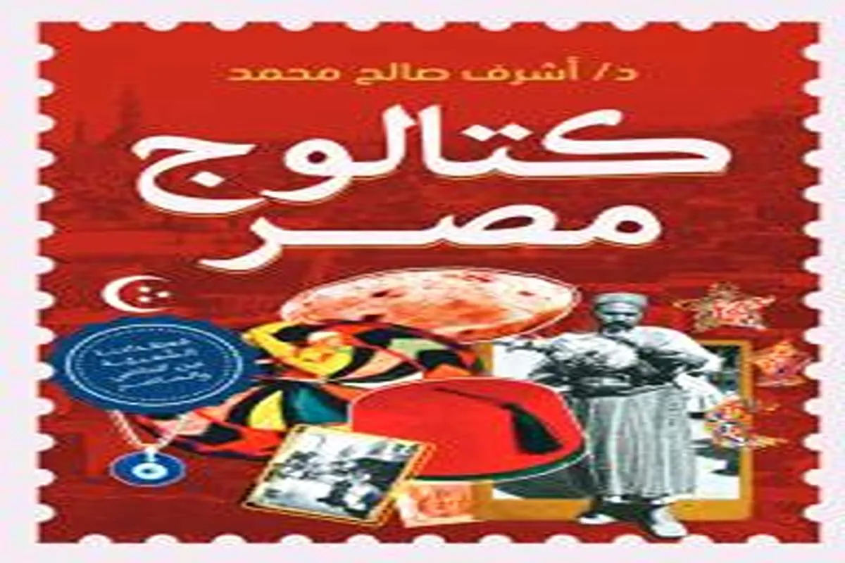 كتاب كتالوج مصر