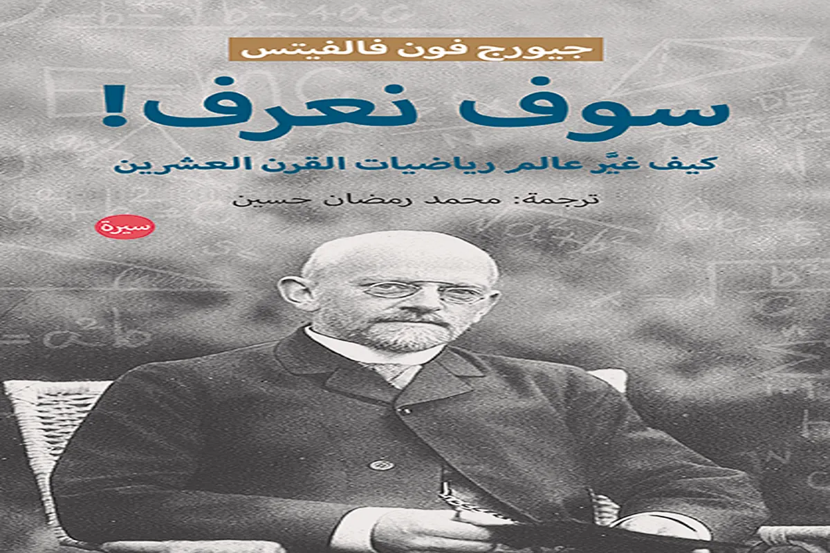 كتاب سوف نعرف