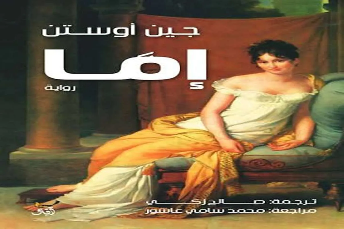 رواية إما