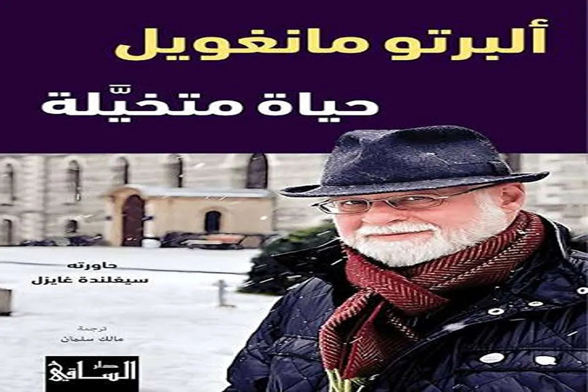 كتاب حياة متخيلة