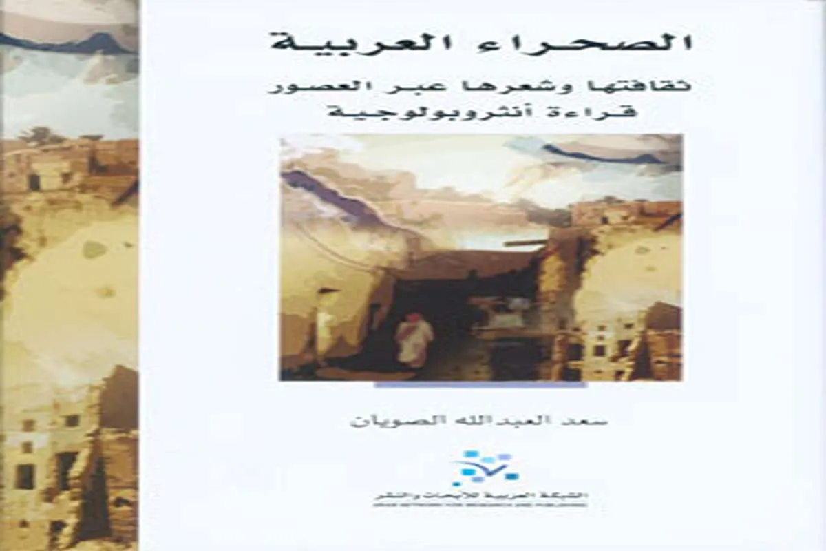 كتاب الصحراء العربية