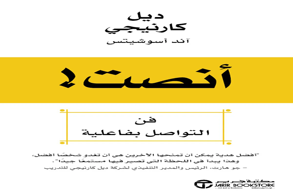 كتاب أنصت (فن التواصل بفاعلية)