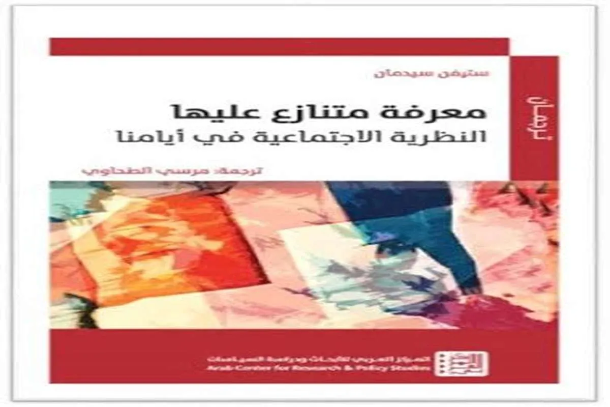 كتاب معرفة متنازع عليها