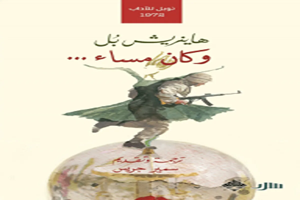 كتاب وكان مساء