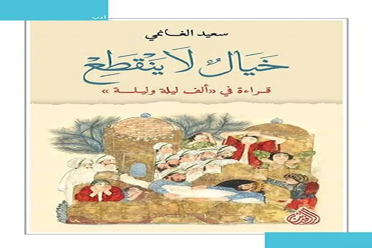 كتاب خيال لا ينقطع