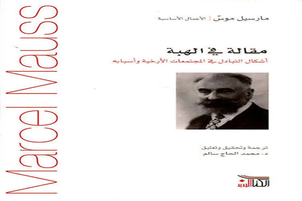 كتاب مقالة في الهبة