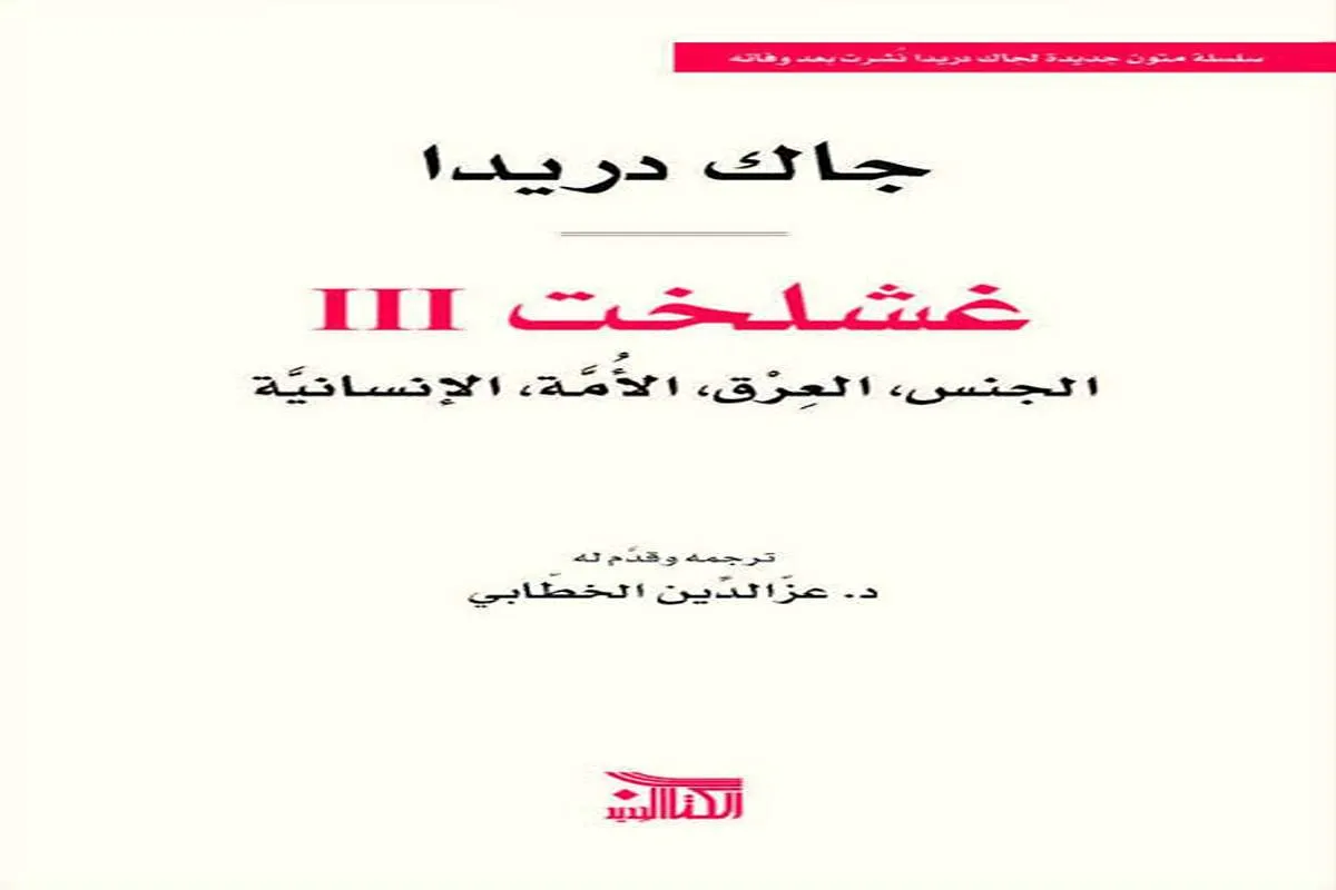 كتاب غشلخت