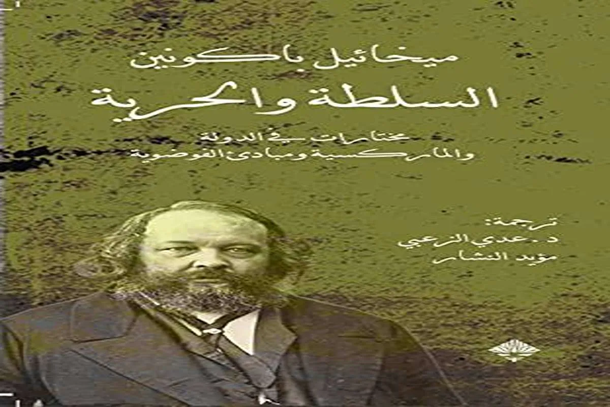 كتاب السلطة والحرية