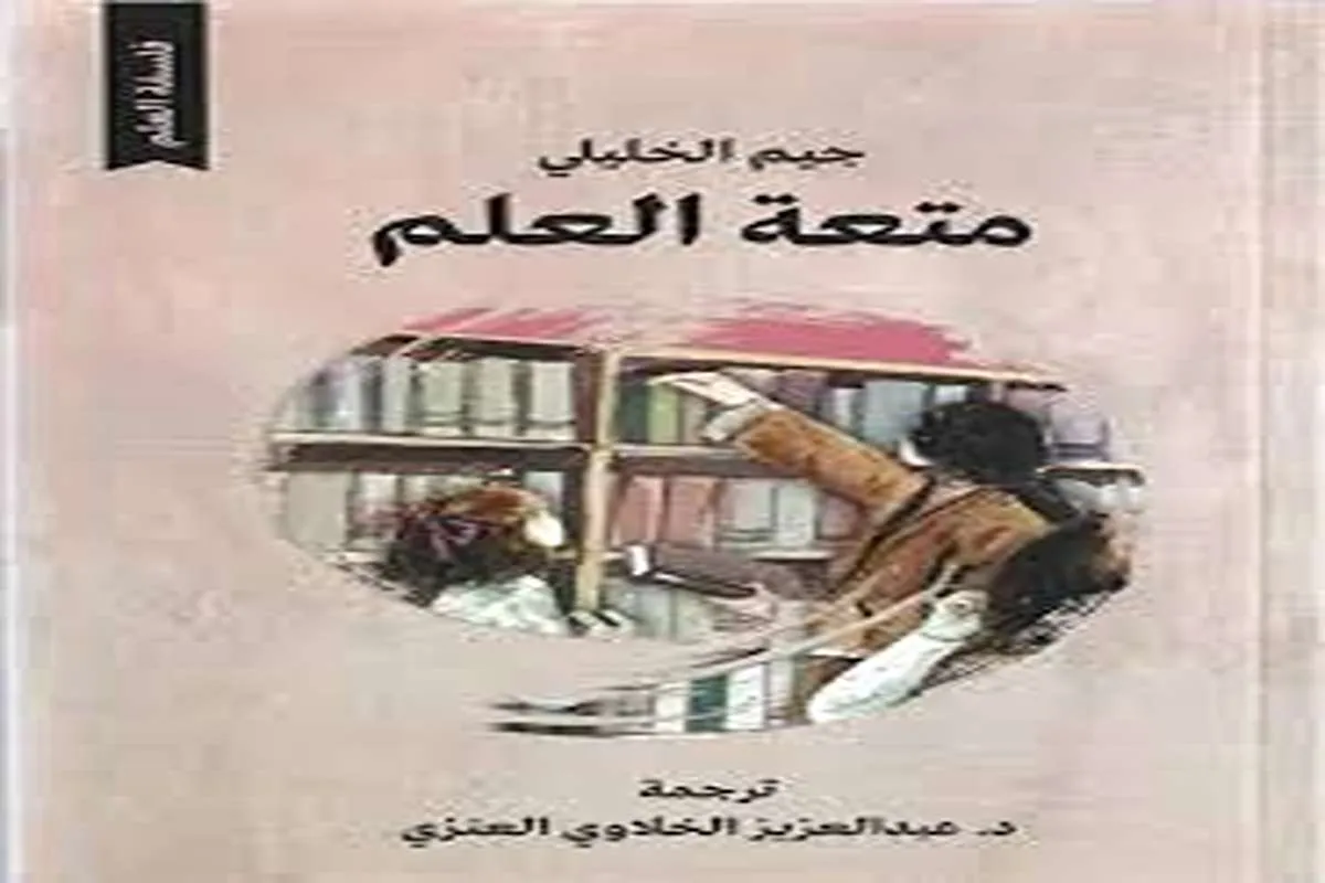 كتاب متعة العلم