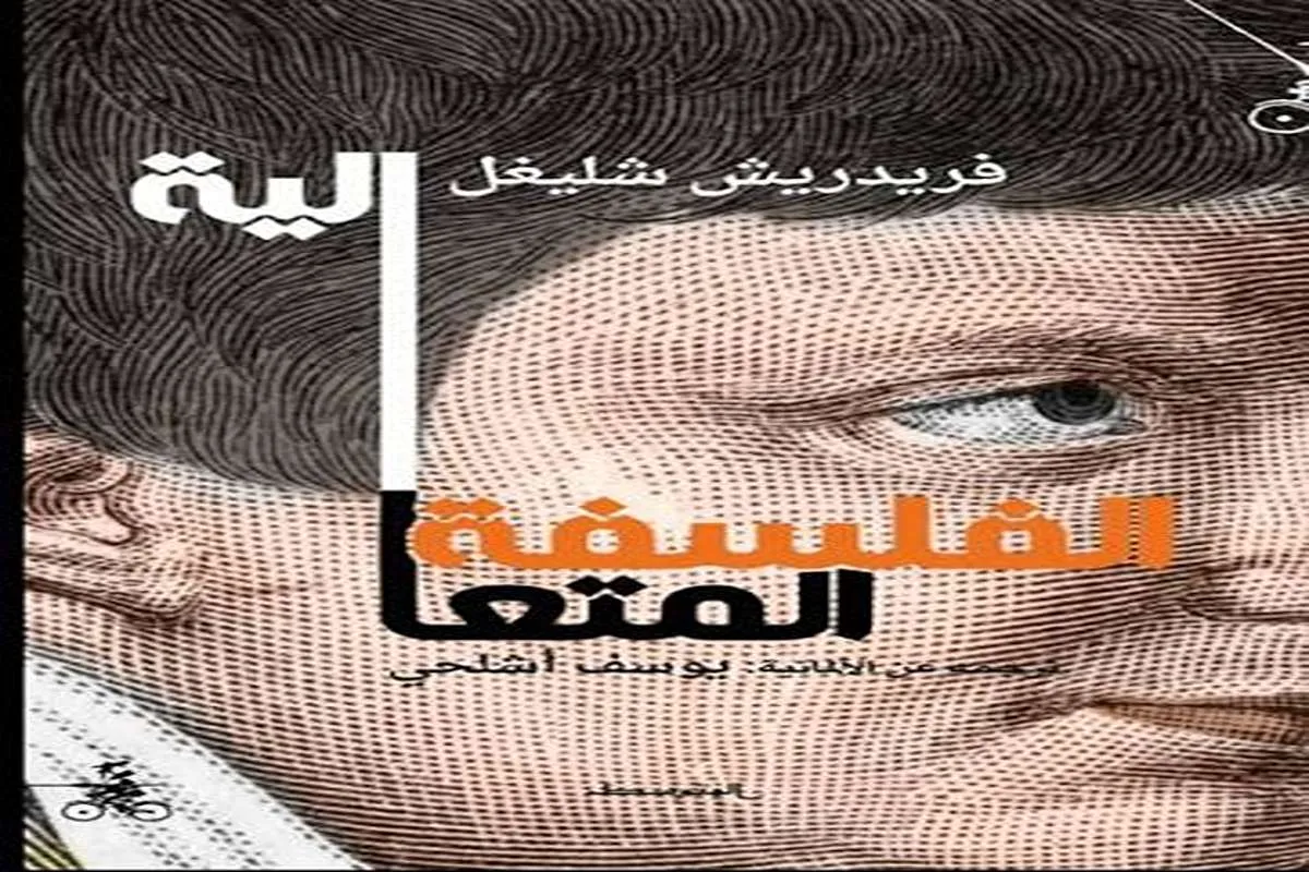 كتاب الفلسفة المتعالية