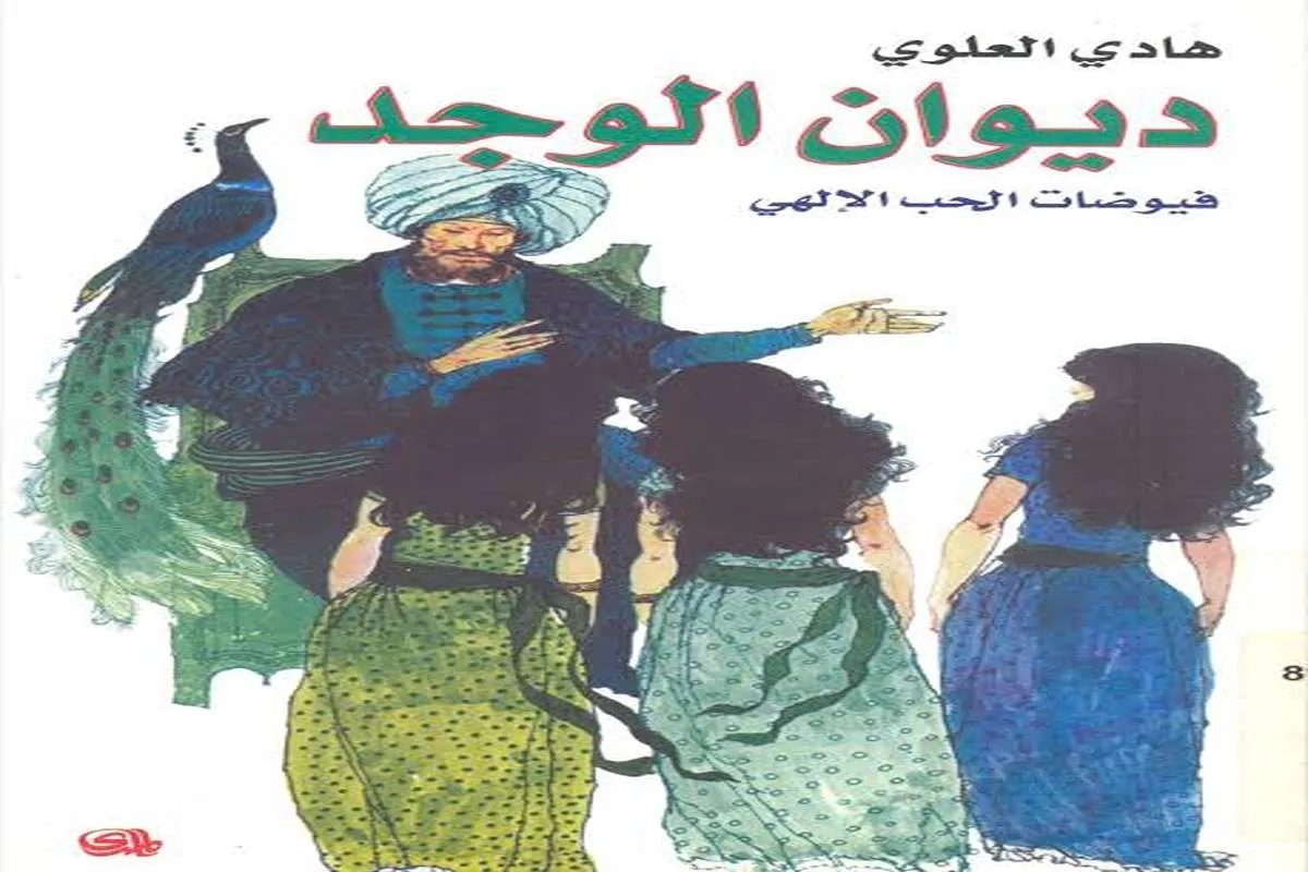 كتاب ديوان الوجد