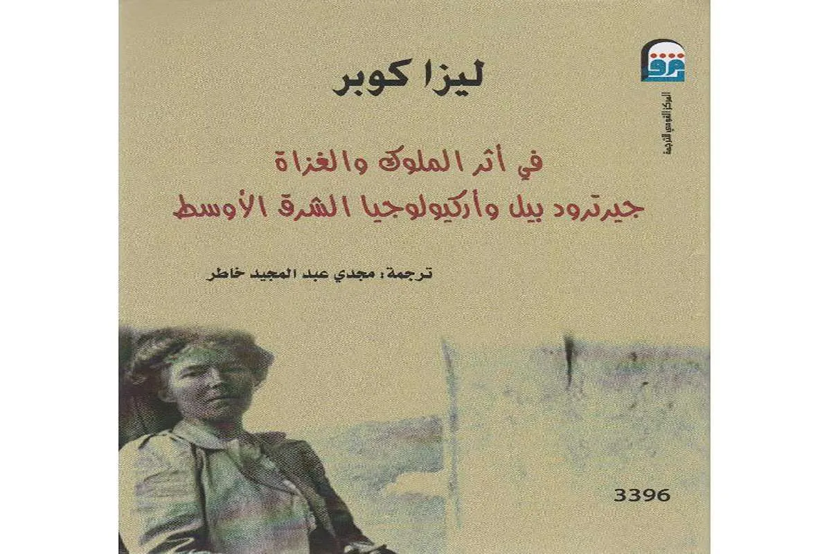 كتاب في أثر الملوك والغزاة