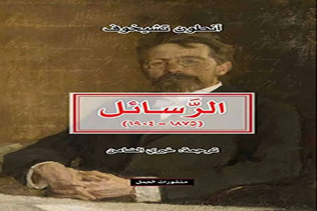 كتاب الرسائل