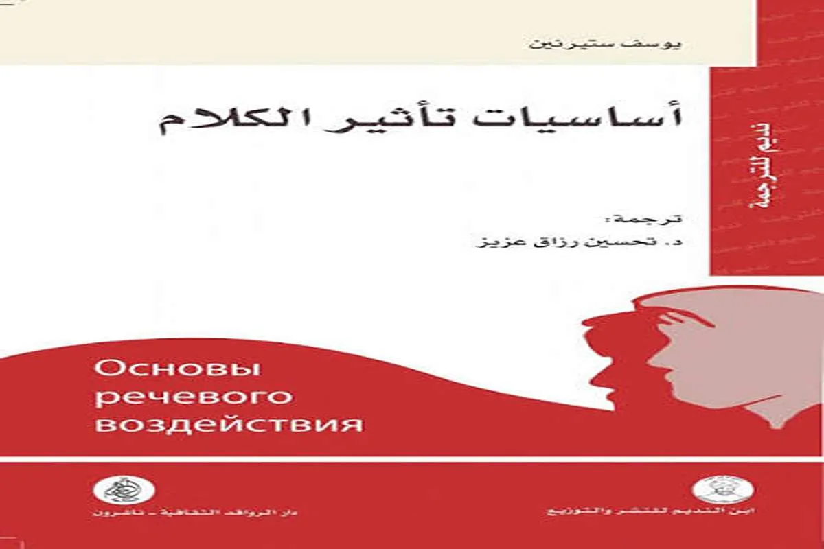كتاب أساسيات تأثير الكلام