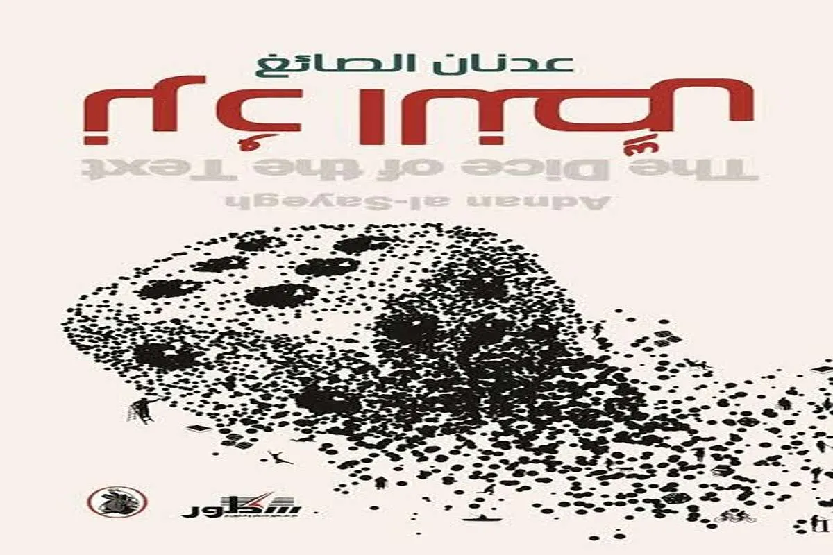 كتاب نرد النص